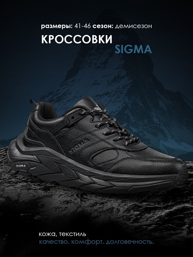 Кроссовки Sigma #1