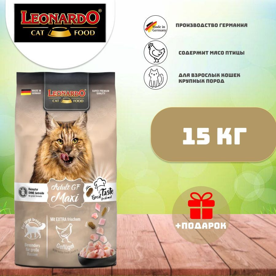 Leonardo Adult Maxi сухой корм для взрослых кошек 15 кг #1