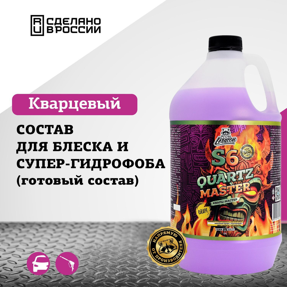 Кварцевый состав для быстрого блеска и гидрофоба LERATON S6 GRAPE 3,8л.  #1