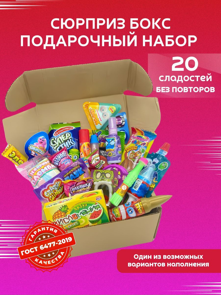 VKUSNODAY сладкий сюрприз бокс из 20 конфет, sweet box, сладости в коробке, подарок на день рождения #1