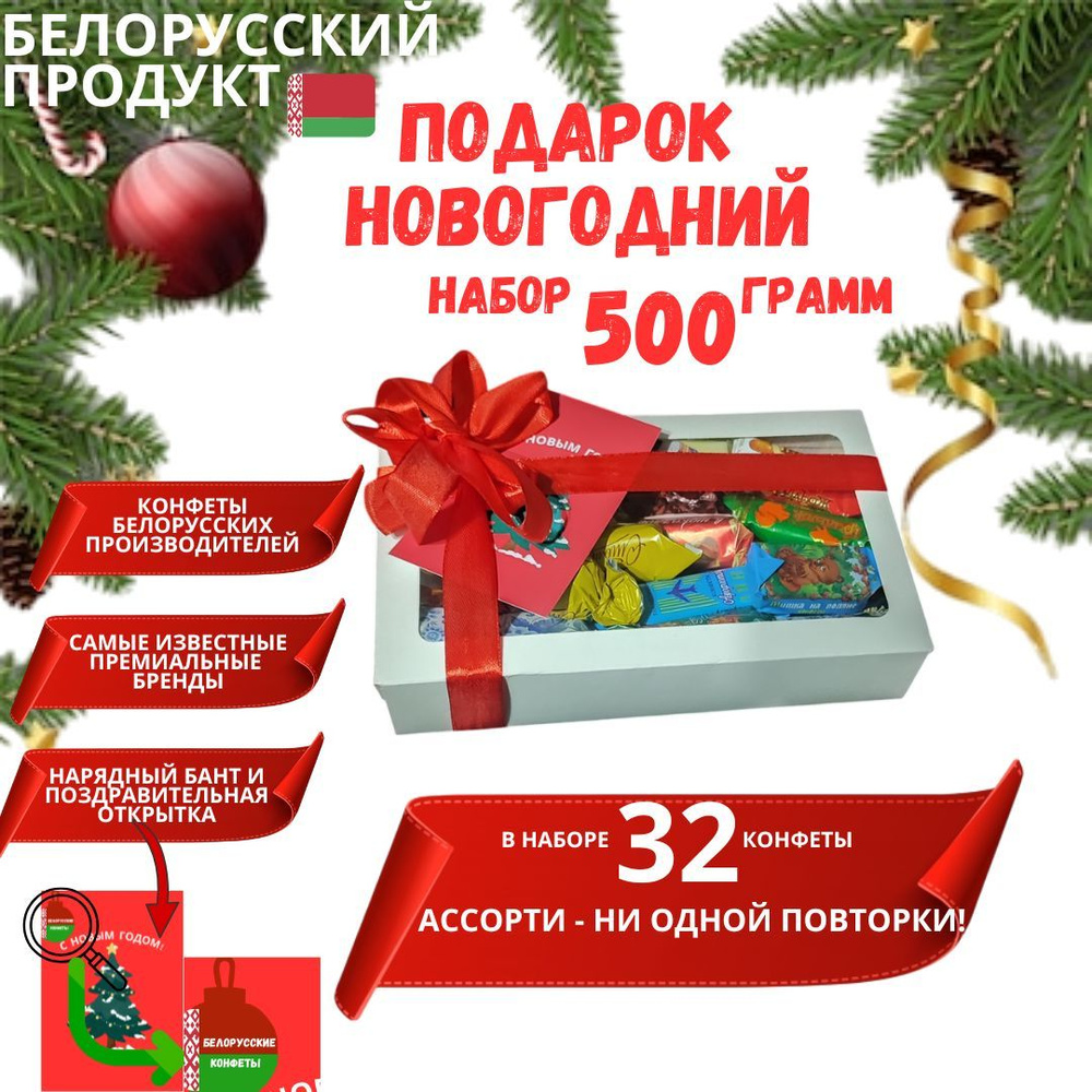 Подарок новогодний конфеты шоколадные премиальные. Белорусские. 500 грамм.  #1