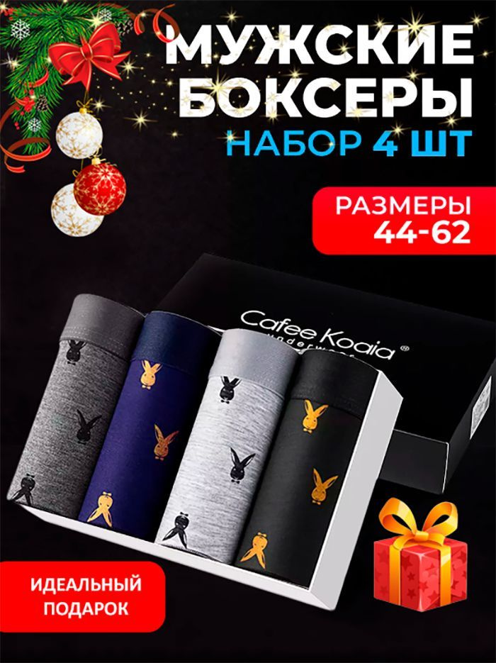 Трусы боксеры Cafee Koaia, 4 шт #1