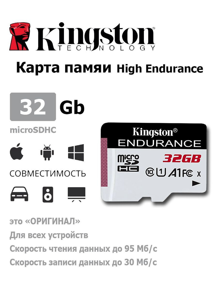 Карта памяти microSDHC Kingston High Endurance 32 ГБ (SDCE/32GB) #1