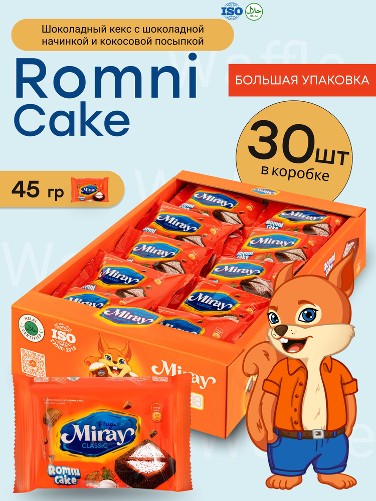 Шоколадный кекс Miray Romni cake Пирожное бисквитное с кокосом, 30 шт по 45 г  #1