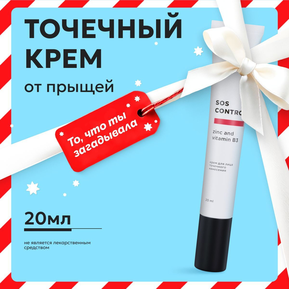 Likato Professional Крем для лица точечного нанесения, крем от прыщей и воспалений, 20 мл  #1