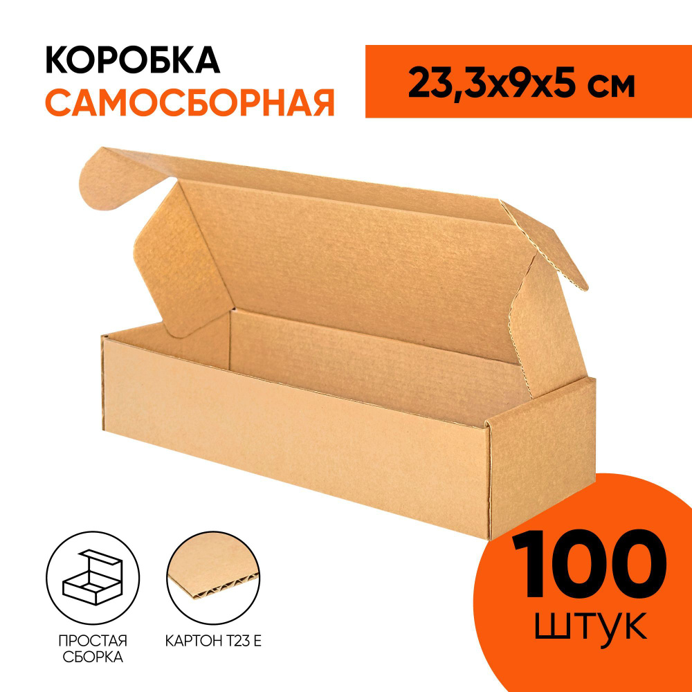 Крафт коробка самосборная 233х90х50 мм. (23,3х9х5 см.) для маркетплейсов, подарков, посылок и хранения #1