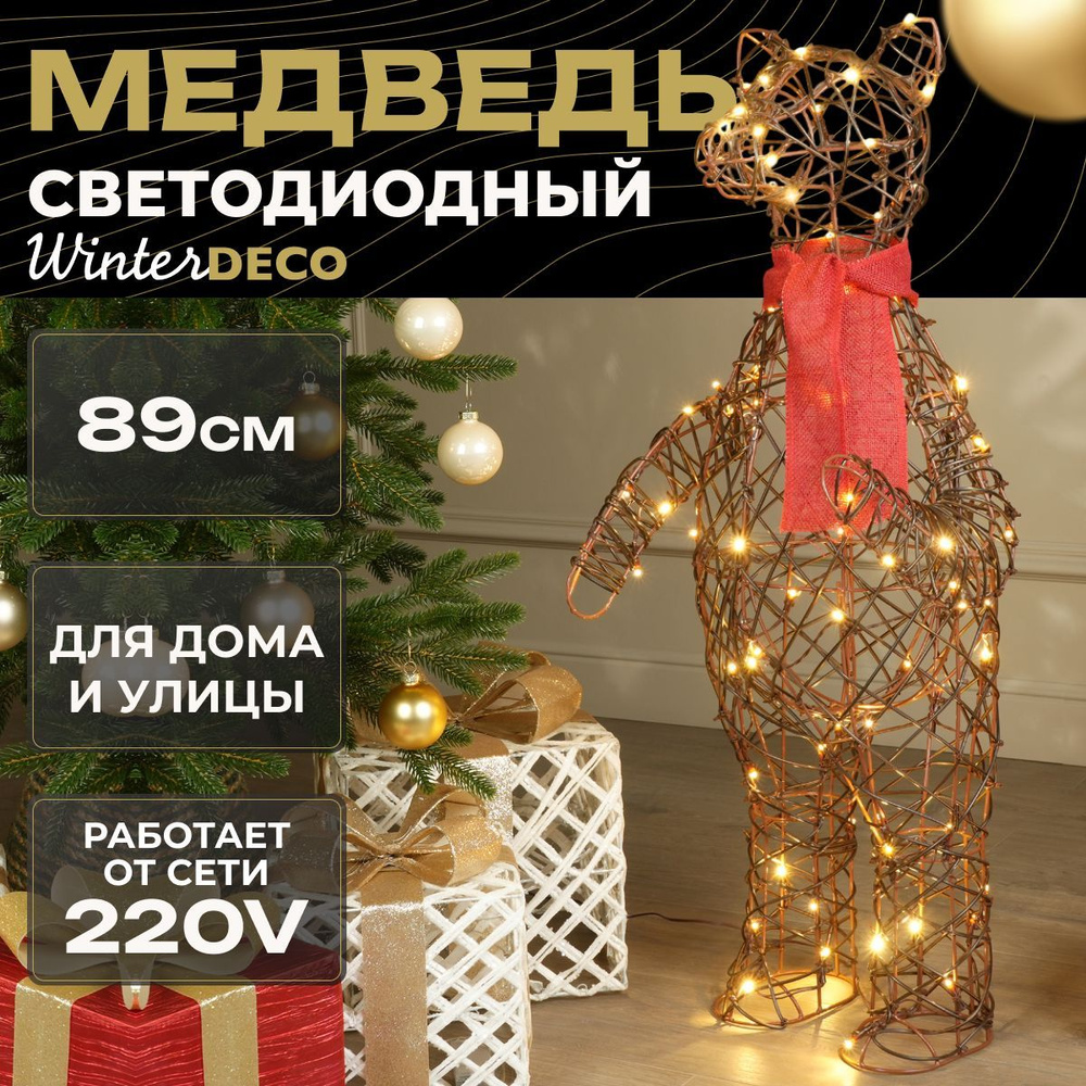 Winter Deco Каркасная светодиодная фигура Медведь 89 см #1