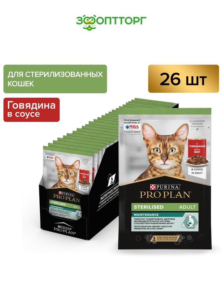 Влажный корм Pro Plan Nutrisavour Sterilised для стерилизованных кошек и котов (кусочки в соусе), 85 #1