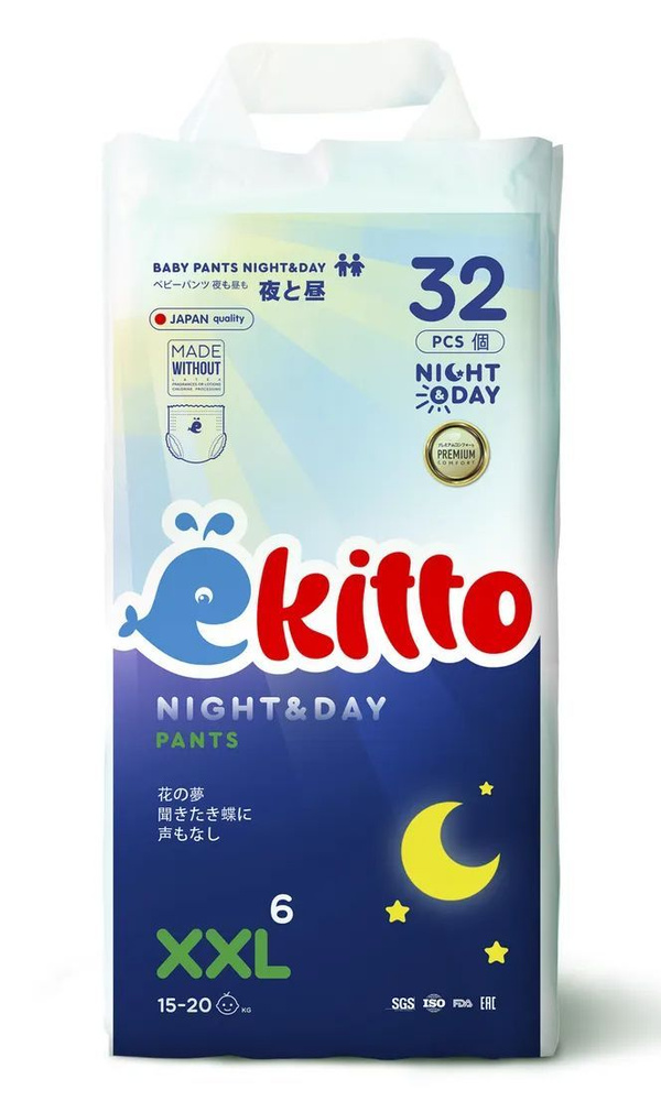 Ekitto Подгузники-трусики Night-Day, размер XXL, 15-20 кг, 32 шт #1