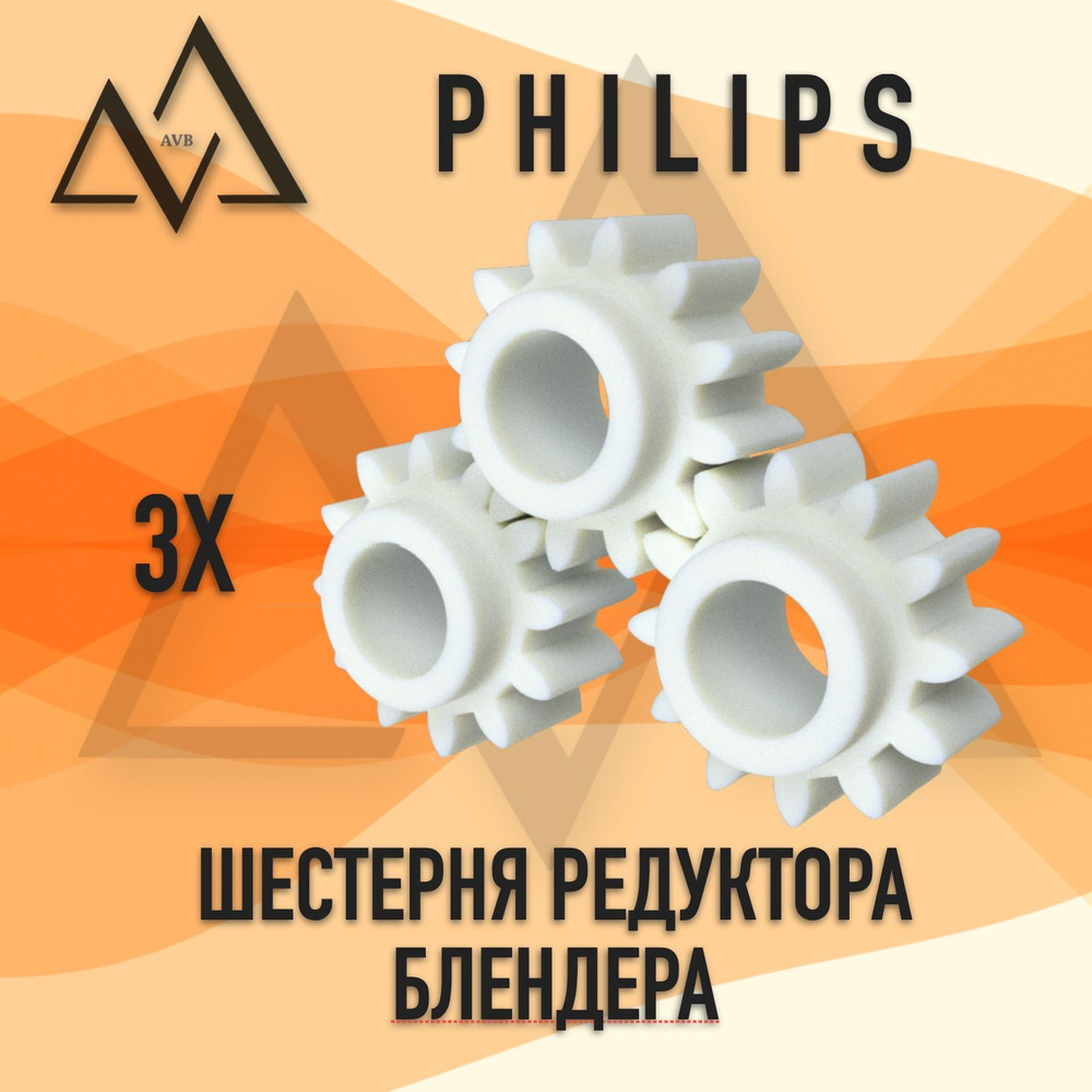 Шестерня блендера Philips #1