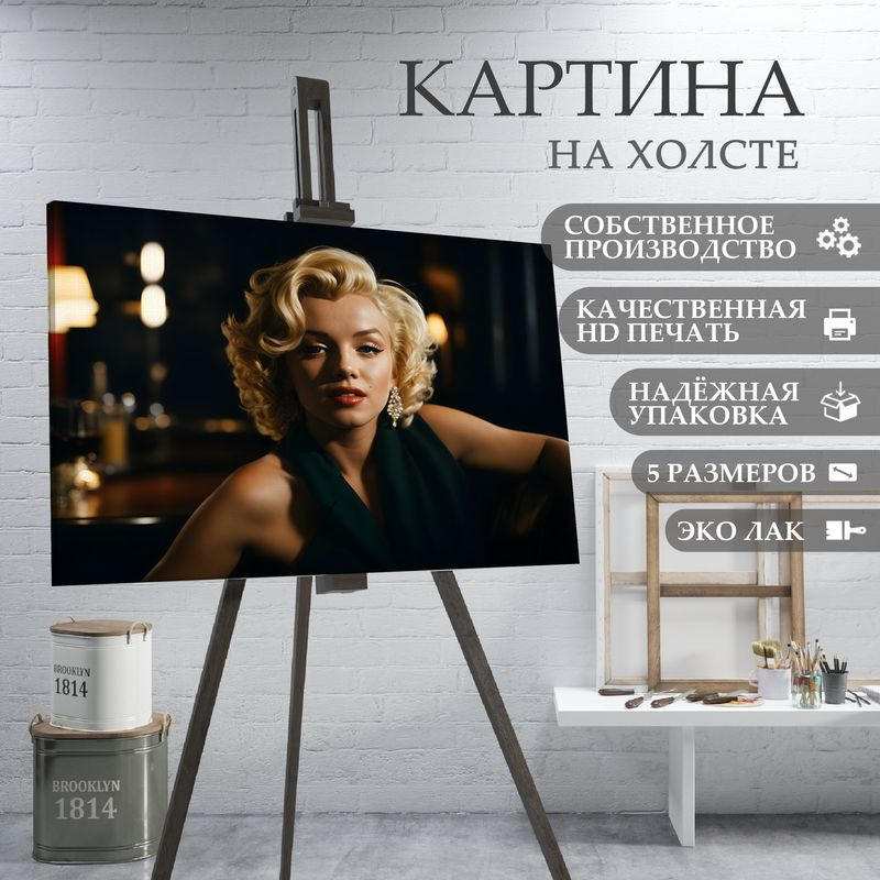 ArtPrintPro Картина "Мерлин Монро (20)", 80  х 60 см #1