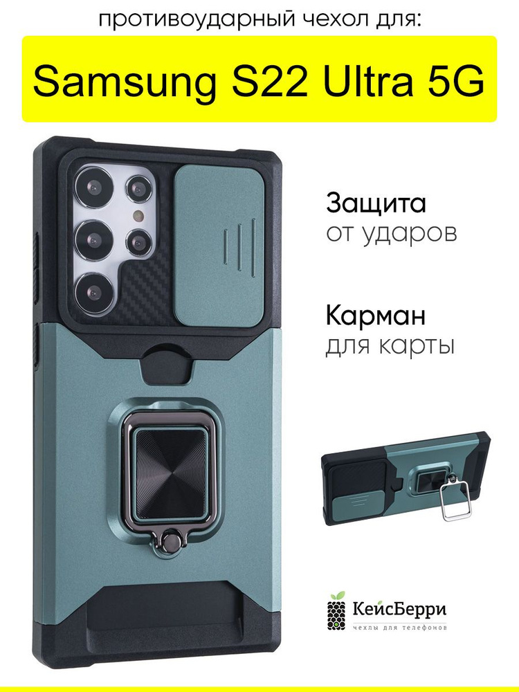 Чехол для Samsung Galaxy S22 Ultra, серия Card Case #1