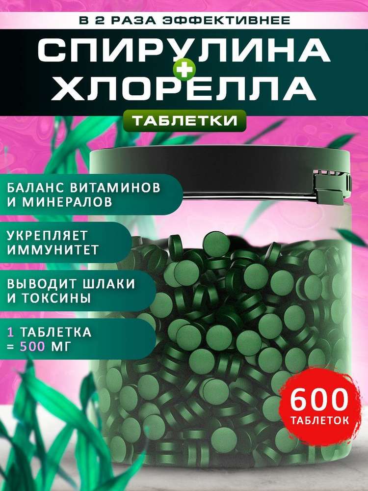 Спирулина и хлорелла в таблетках Spirulinafood, суперфуд, 100% натуральная, 600 штук  #1