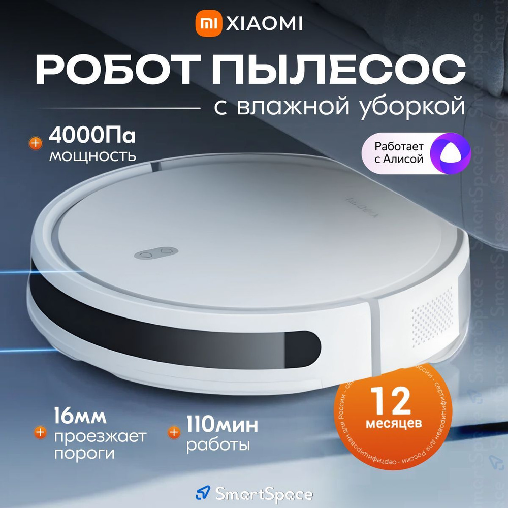 Робот-пылесос Xiaomi Robot Vacuum E10 РСТ, влажная и сухая уборка / русский язык / моющий робот пылесос #1