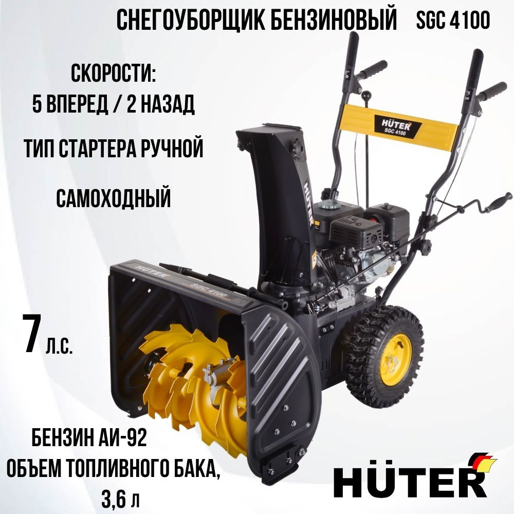 Huter Снегоуборщик,7л.с.,56см #1