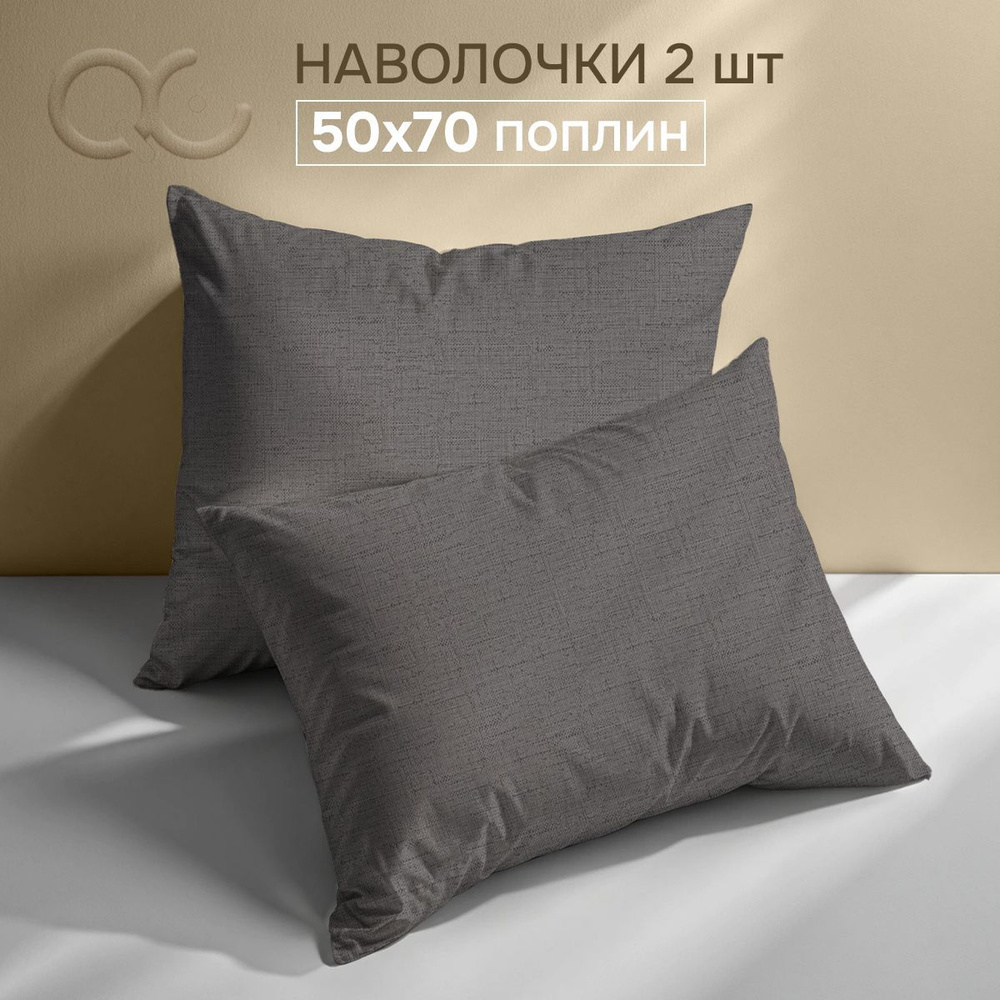 Комплект наволочек 50x70 - 2 шт. Поплин, хлопок Uniqcute, 70981/4 #1