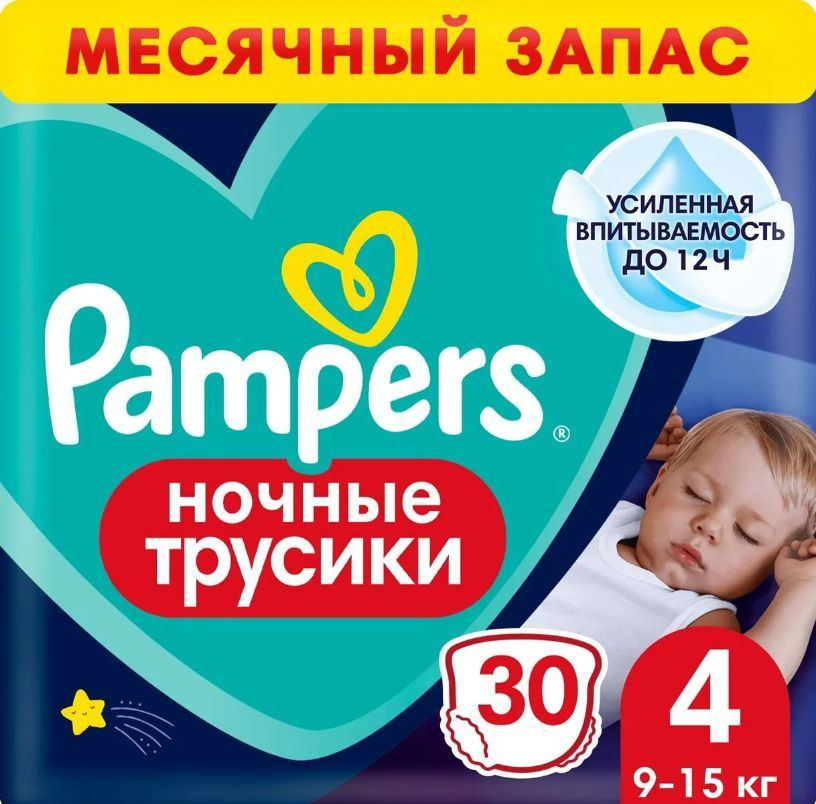 Подгузники-трусики Pampers ночные для мальчиков и девочек 4 9-15кг 30шт  #1