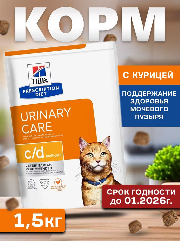 Сухой корм Hill's Prescription Diet c/d Multicare для кошек, с курицей 1,5 кг  #1