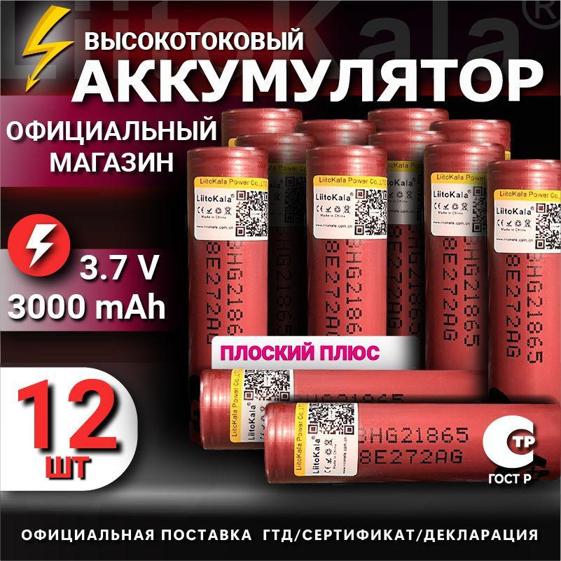 Аккумулятор 18650 высокотоковый от 2900mAh LiitoKala HG2, Li-ion, до 20A / для электронных сигарет, шуруповертов #1