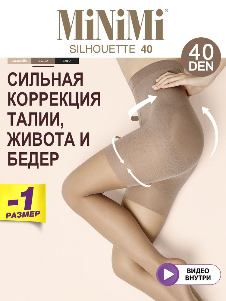 Колготки Minimi SILHOUETTE 40/140 (высокая утяжка шорты), 40 ден, 1 шт  #1