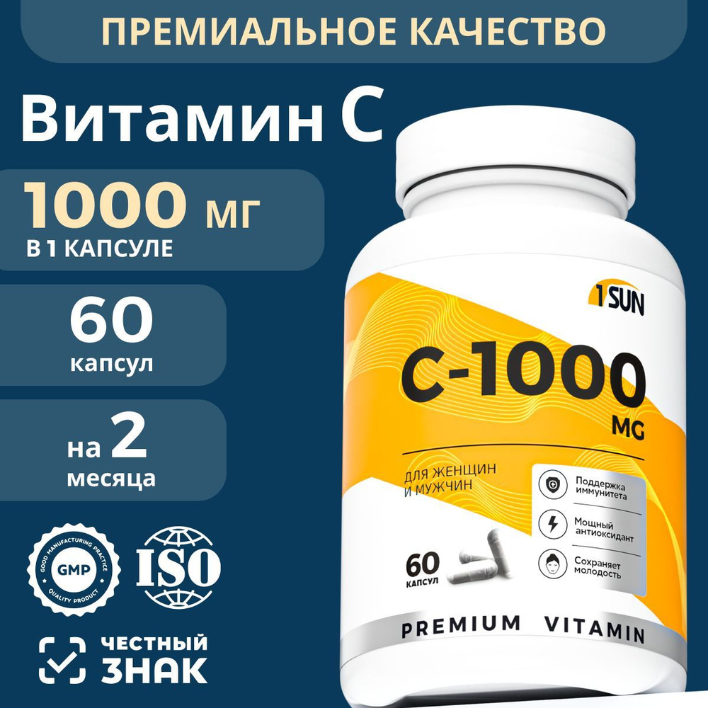 Витамин С 1000мг 60 капсул (аскорбиновая кислота) Vitamin C #1