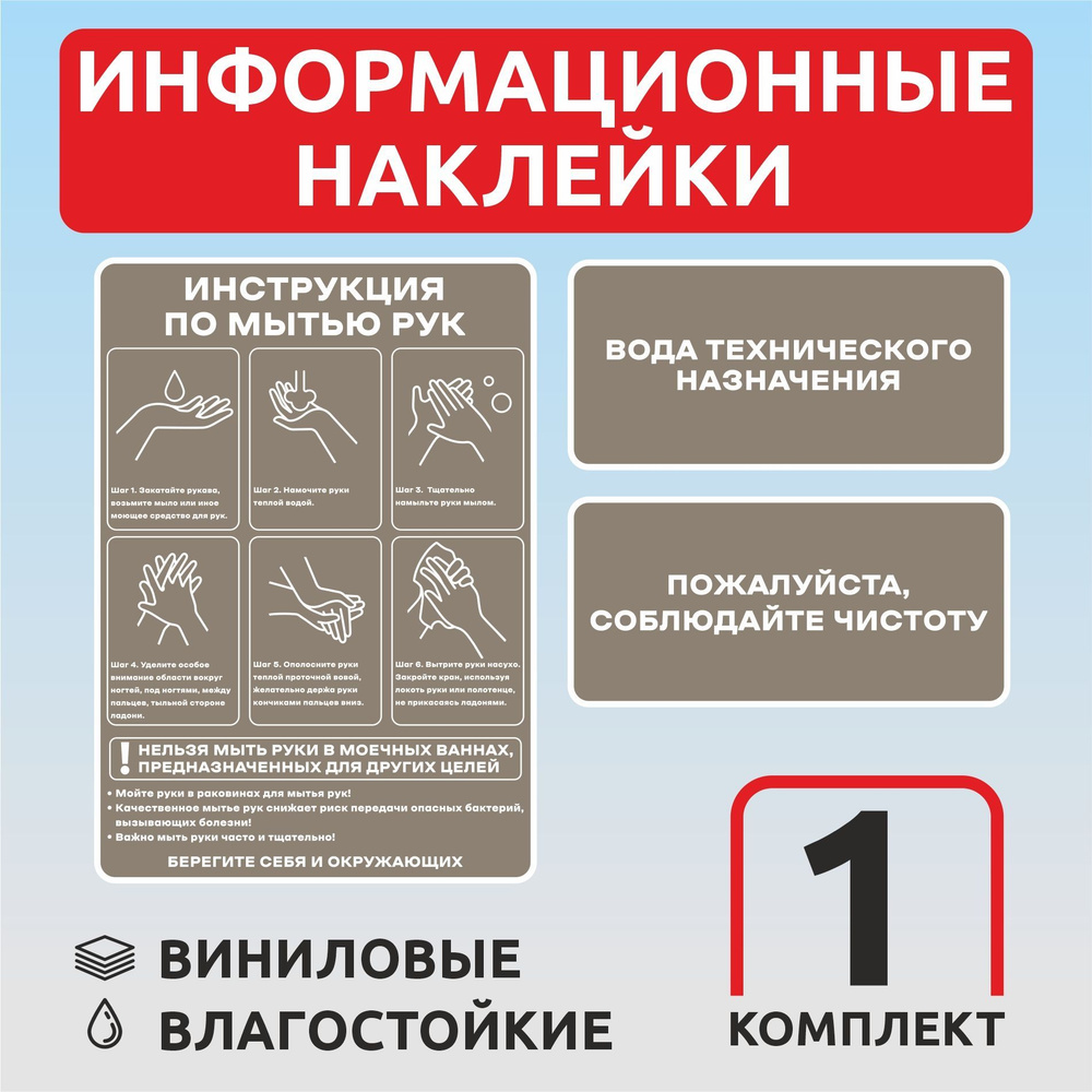 Наклейка "Инструкция по мытью рук и соблюдайте чистоту" наклейки в туалет 1 комплект  #1