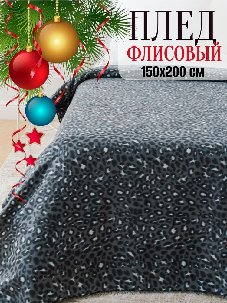 IDEASON Плед , Флис, 200х150 см #1