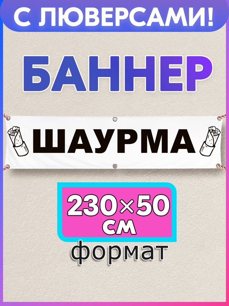 ПСВ Баннер для праздника, 230 см х 60 см #1