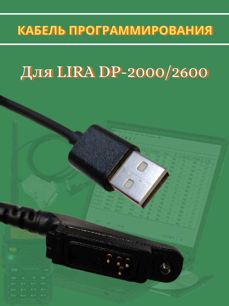 Кабель программирования для DP-2000/2000V, DP-2600/2600V #1