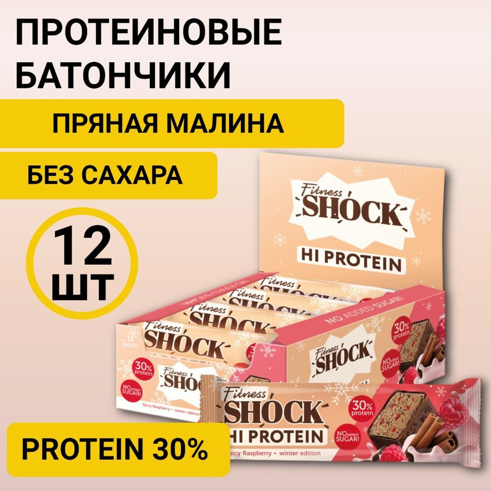 Протеиновые батончики без сахара Пряная малина 12 шт 40 г  #1