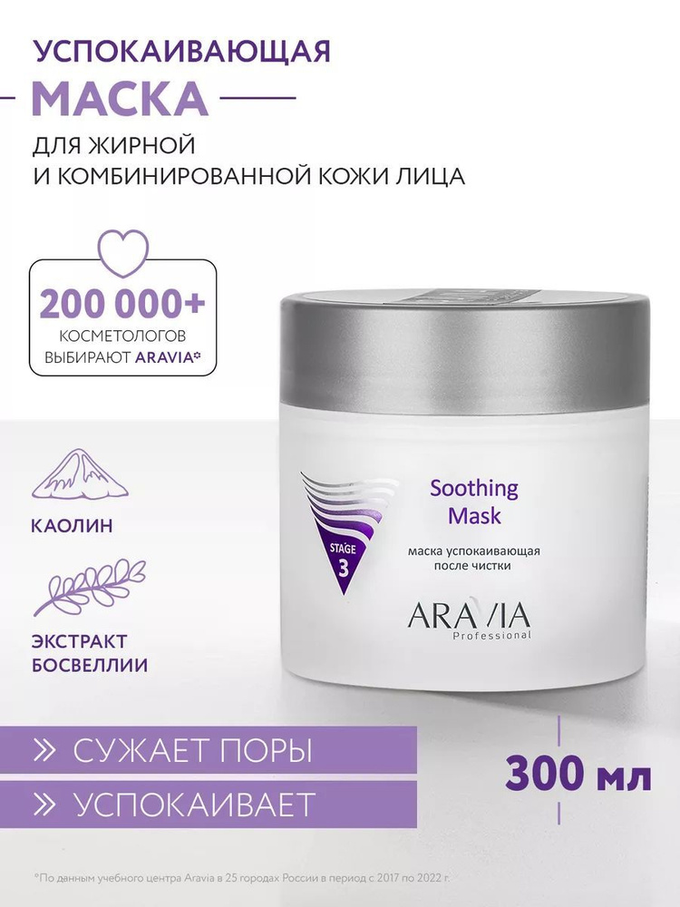 ARAVIA Laboratories Маска косметическая Антивозрастной уход Для комбинированной кожи  #1