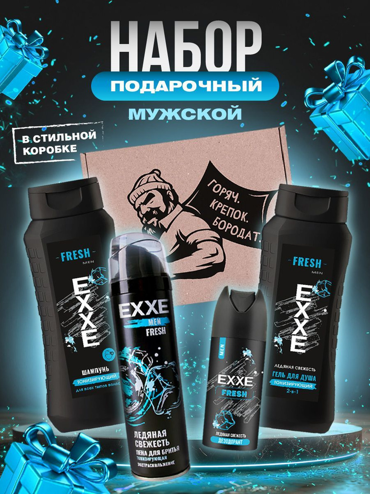 EXXE Мужской набор подарочный косметический "Горяч. Крепок. Бородат."  #1