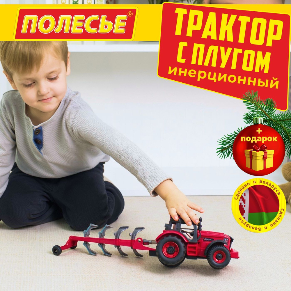 Детский игрушечный трактор с плугом, Полесье #1