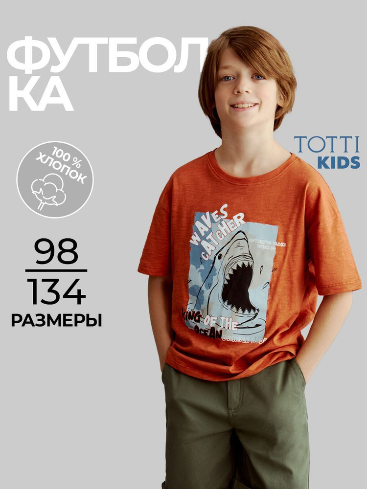 Футболка Totti Kids #1