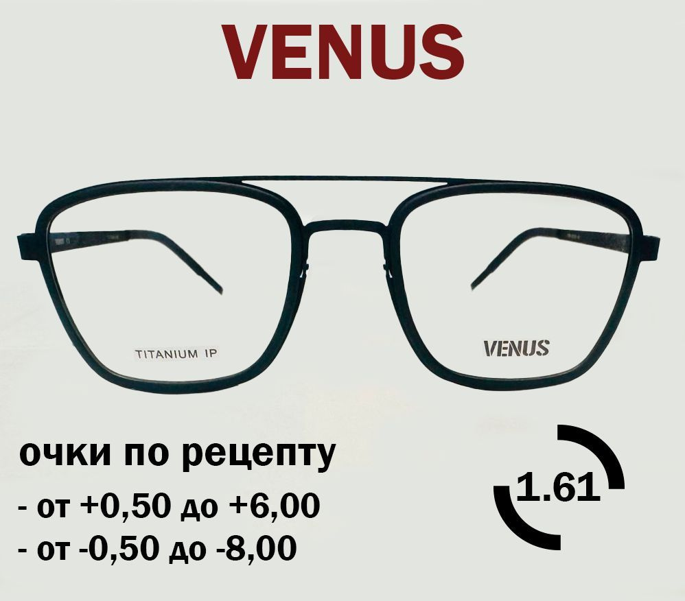 Очки по рецепту в оправе VENUS +3.25 PD68 с супер тонкими линзами 1,61 японского материала MR-8 с мультипокрытием, #1