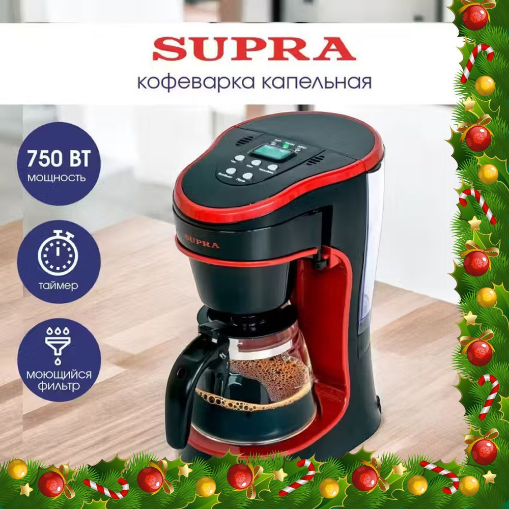 Кофеварка электрическая капельная SUPRA CMS-0655 с многоразовым фильтром и дисплеем с таймером, стеклянным #1