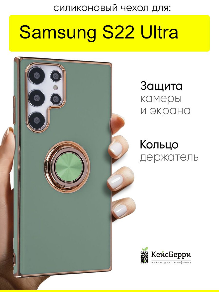 Чехол для Samsung Galaxy S22 Ultra, серия Ring case #1