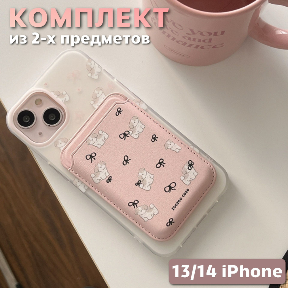 Комплект 2 в 1 на iPhone 13 / 14 (чехол, картхолдер), MagSafe, розовый, с собачками  #1