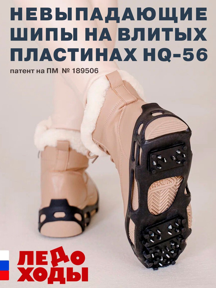 Ледоходы HQ-56; размер XL (44-50) #1