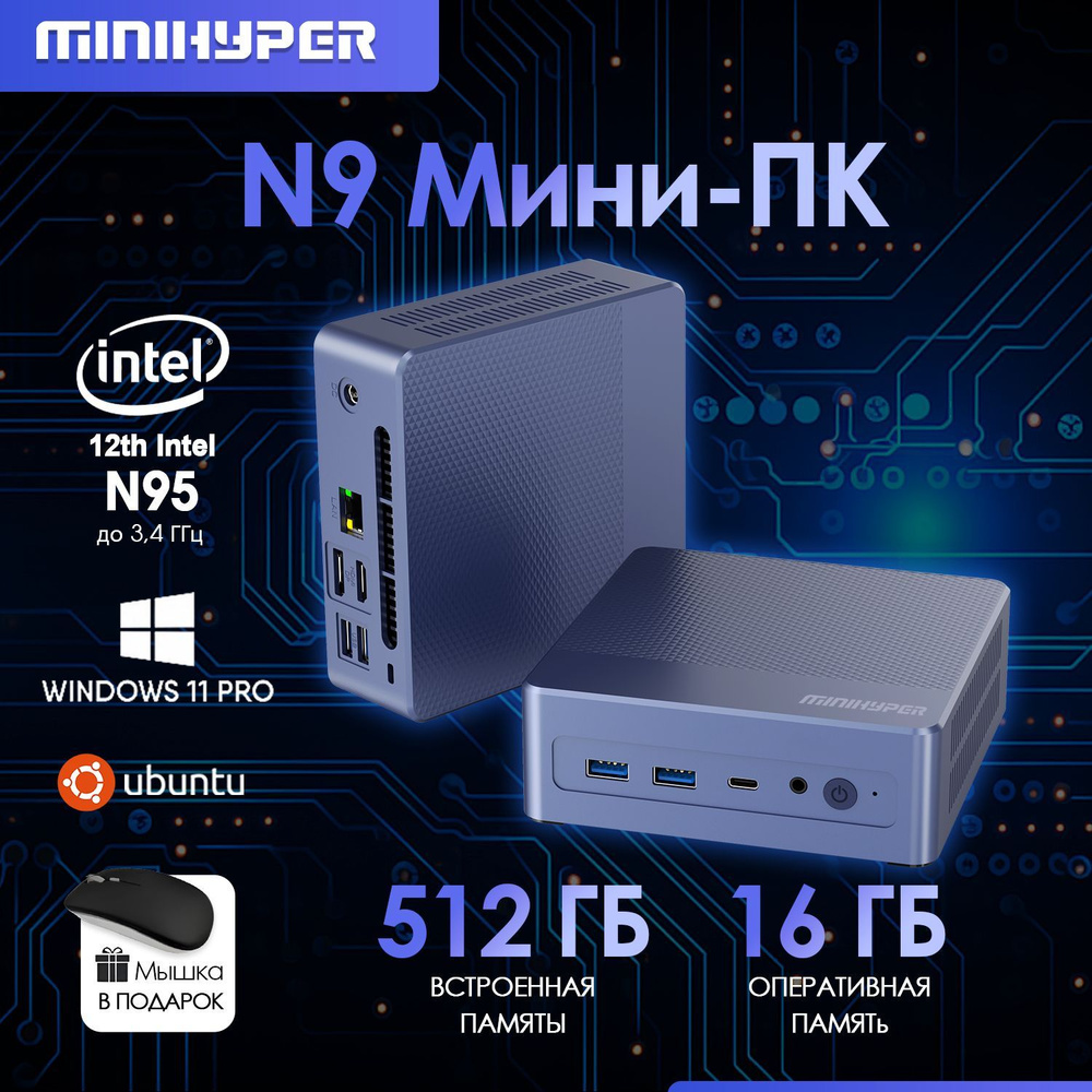 Мини-ПК MiniHyper (Intel N95, RAM 16 ГБ, SSD 512 ГБ, Intel HD Graphics, Windows 11 Pro), темно-синий #1