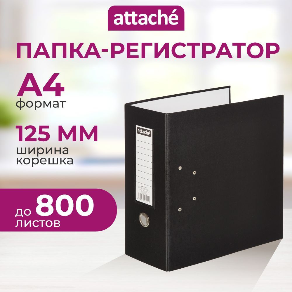 Папка регистратор А4 Attache, на кольцах, с арочным механизмом, для документов, 125 мм, до 800 листов #1