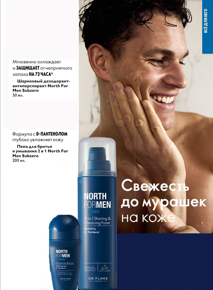 ORIFLAME.Набор North For Men #1