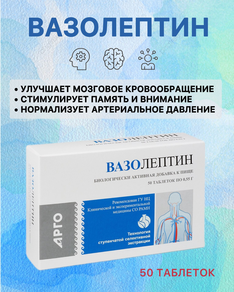 Вазолептин, здоровье сосудов, нормализация давления, 50 таблеток, Апифарм, Арго  #1