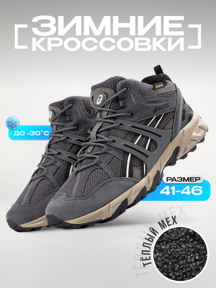 Кроссовки ASICS #1