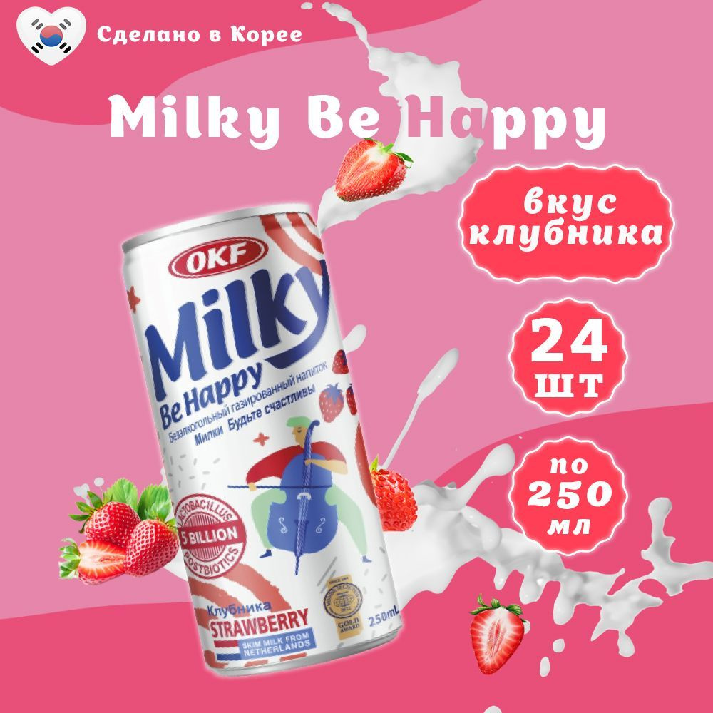 Газированный напиток Клубника Milky 250 мл х 24 шт #1