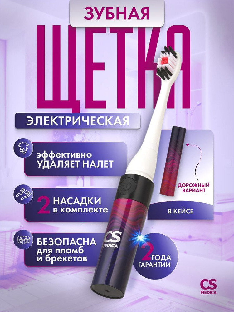 Электрическая звуковая зубная щетка CS Medica CS-9230-F #1