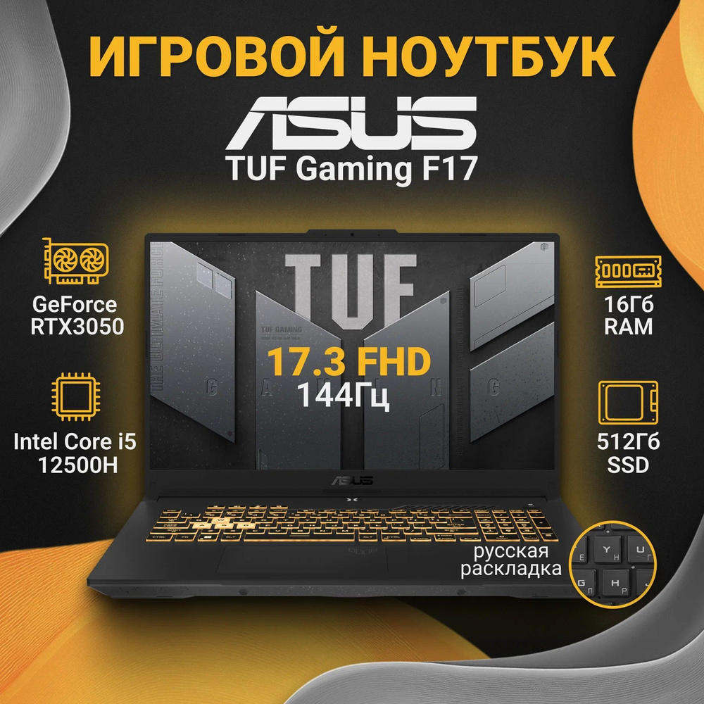 ASUS FX707ZC4-HX095 Игровой ноутбук 17.3", Intel Core i5-12500H, RAM 16 ГБ, SSD 512 ГБ, NVIDIA GeForce #1