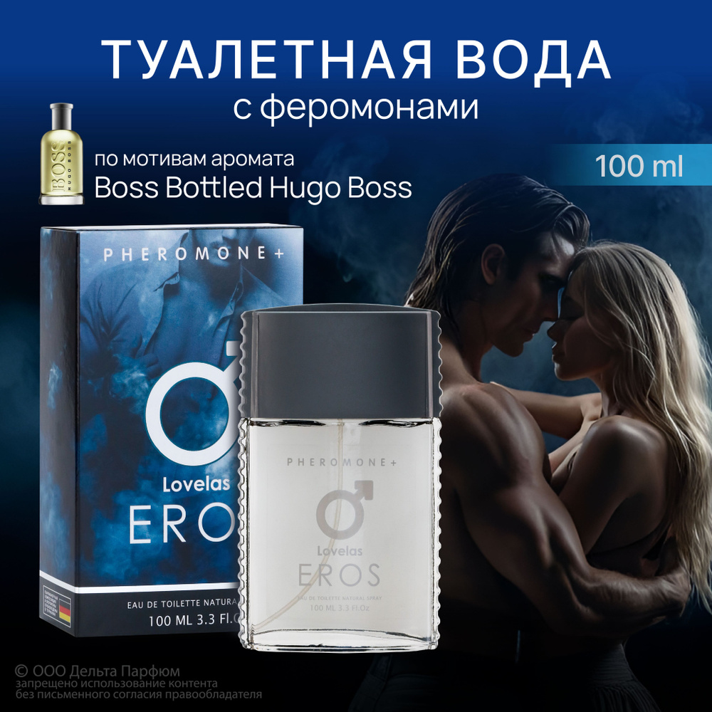 Туалетная вода мужская Lovelas Eros 100 мл. Духи мужские с феромонами  #1