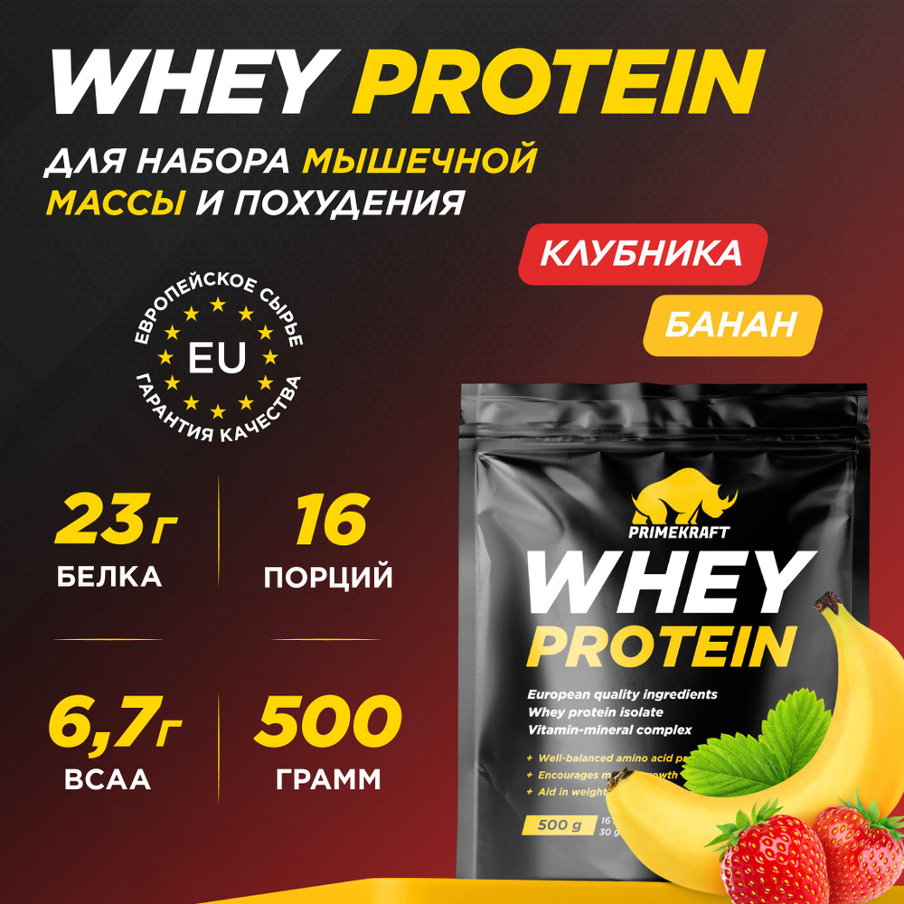 Протеин сывороточный PRIMEKRAFT Whey Protein, Клубника-банан 500 г / 16 порций  #1