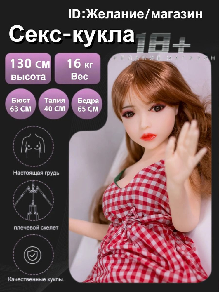 130cm Гиперреалистичная секс кукла для мужчин и женщин, Sex Doll, мастурбатор  #1